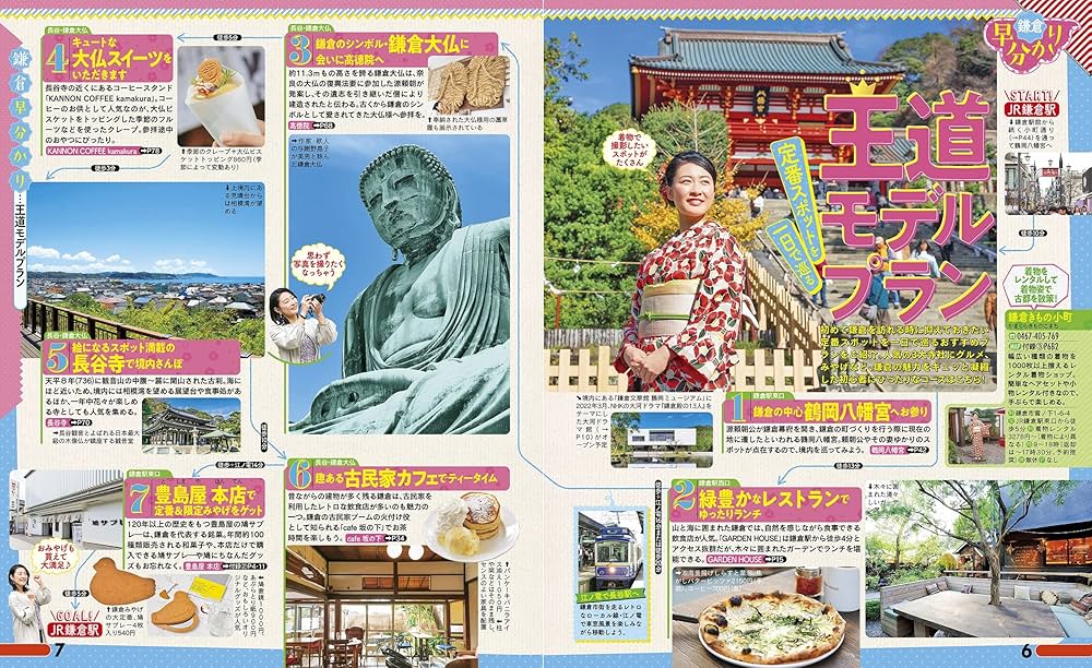 Amazon.co.jp: るるぶ鎌倉 '23 (るるぶ情報版地域) : るるぶ